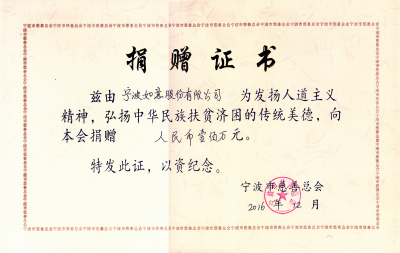 寧波如意向?qū)幉ù壬瓶倳栀浺及廴f元整.jpg