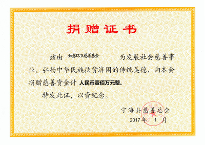 如意環(huán)衛(wèi)慈善基金.jpg